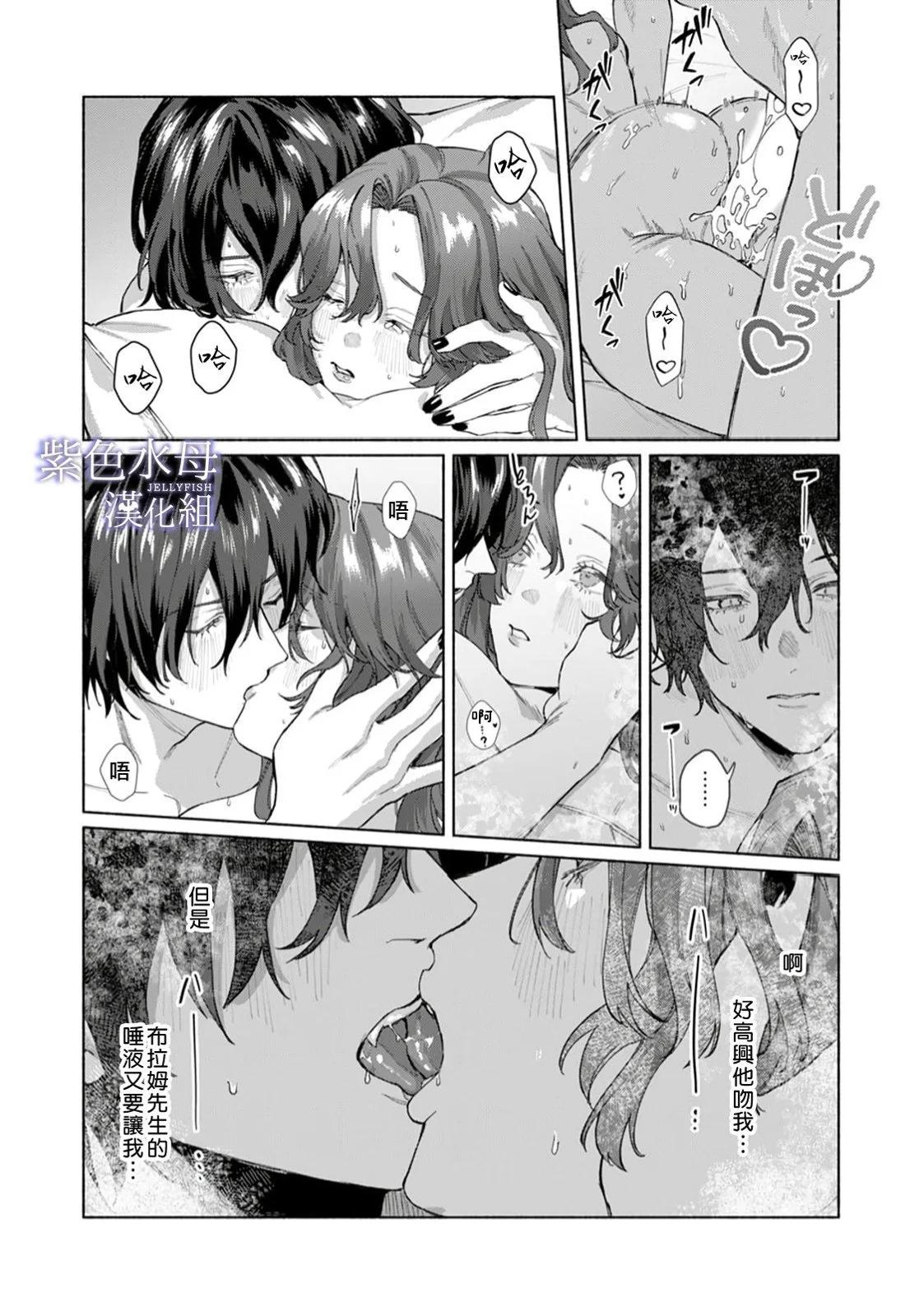《魔物的新娘》第09话 第13页