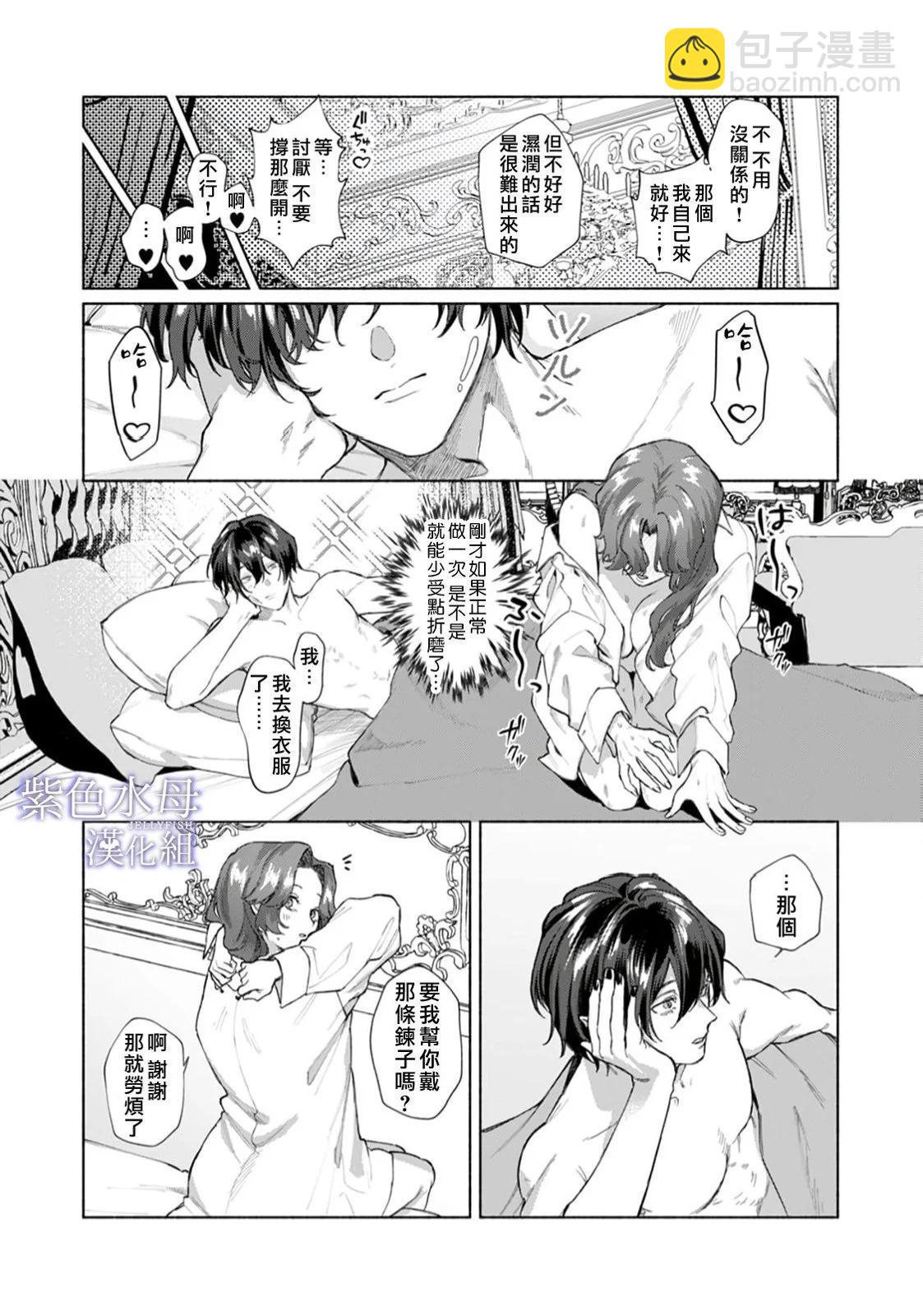 《魔物的新娘》第09话 第15页