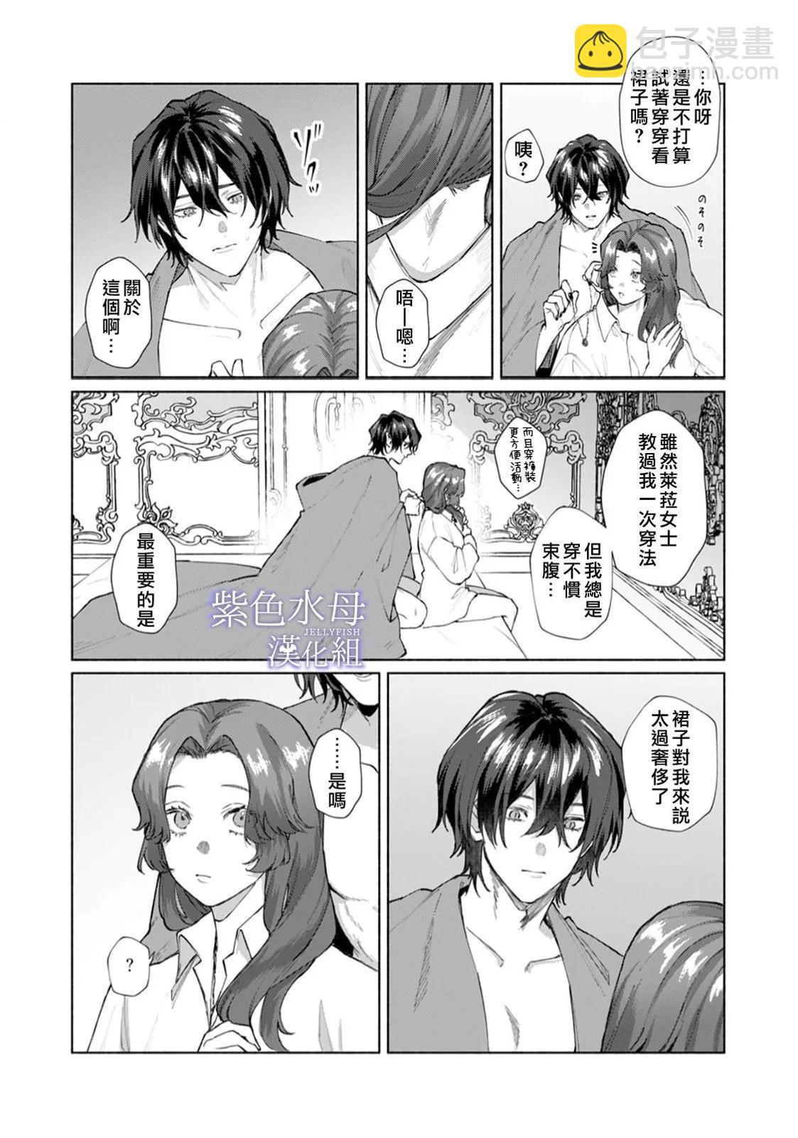 《魔物的新娘》第09话 第16页