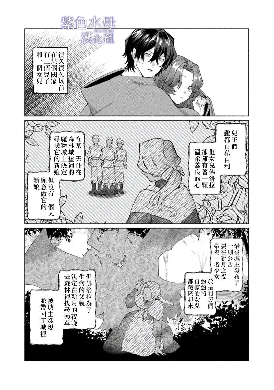 《魔物的新娘》第09话 第18页
