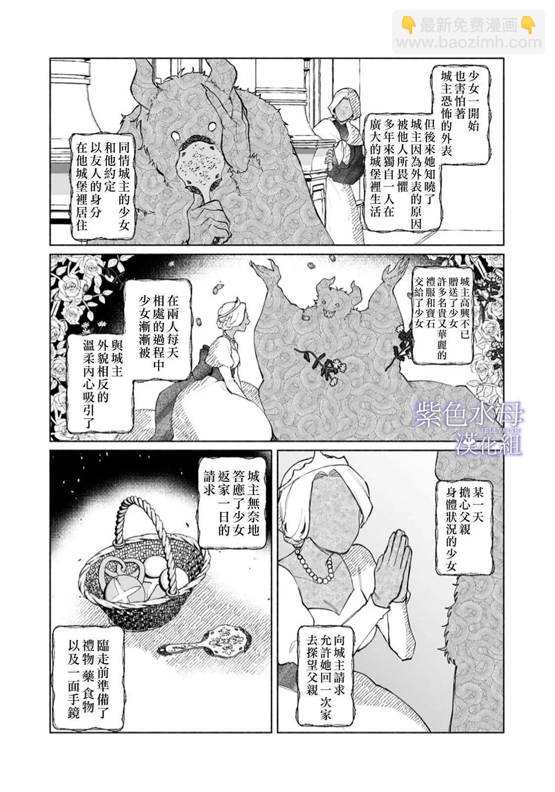 《魔物的新娘》第09话 第19页