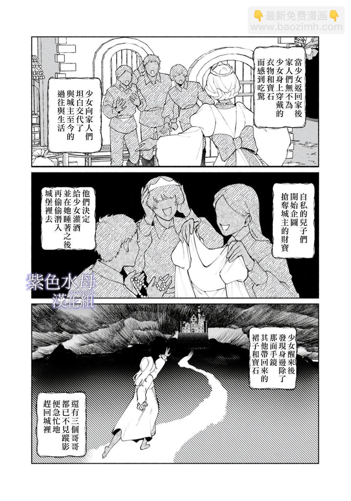 《魔物的新娘》第09话 第20页