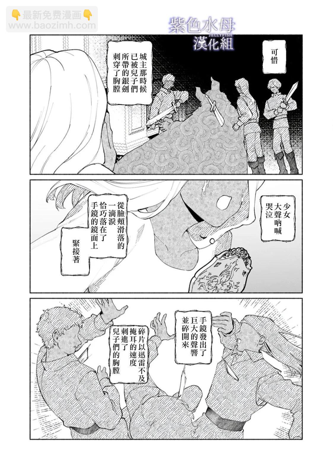 《魔物的新娘》第09话 第21页