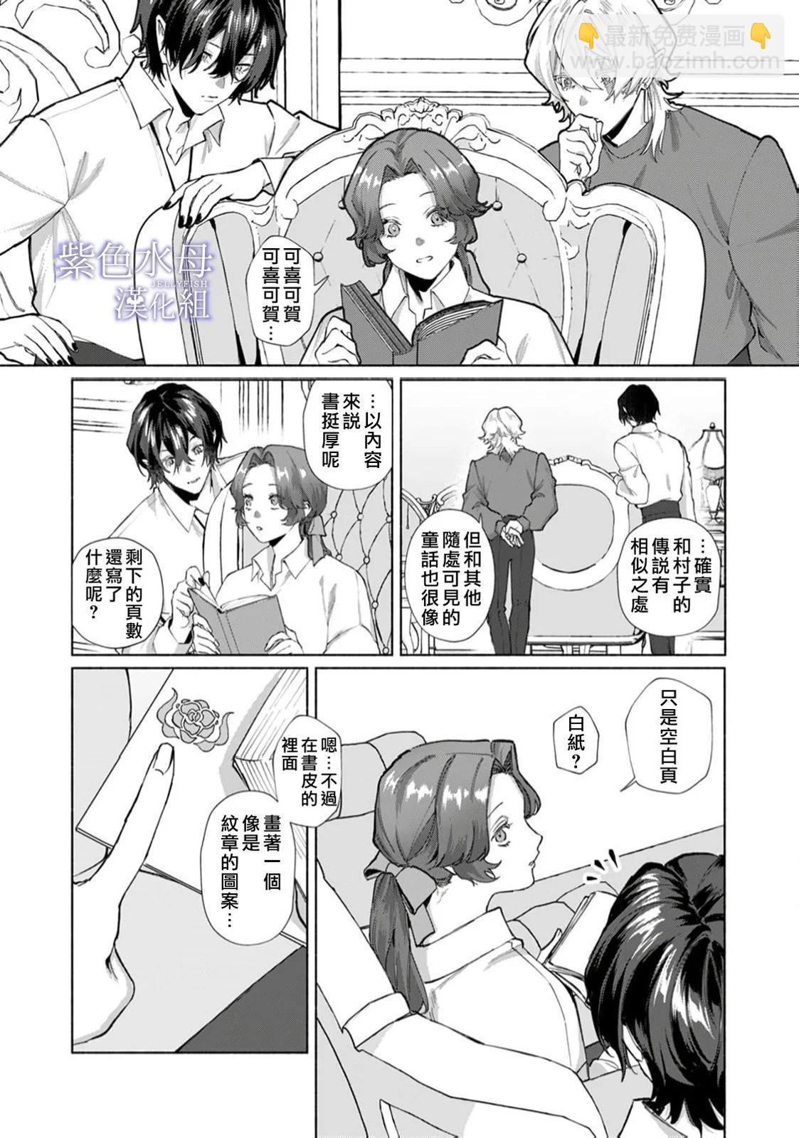 《魔物的新娘》第09话 第23页