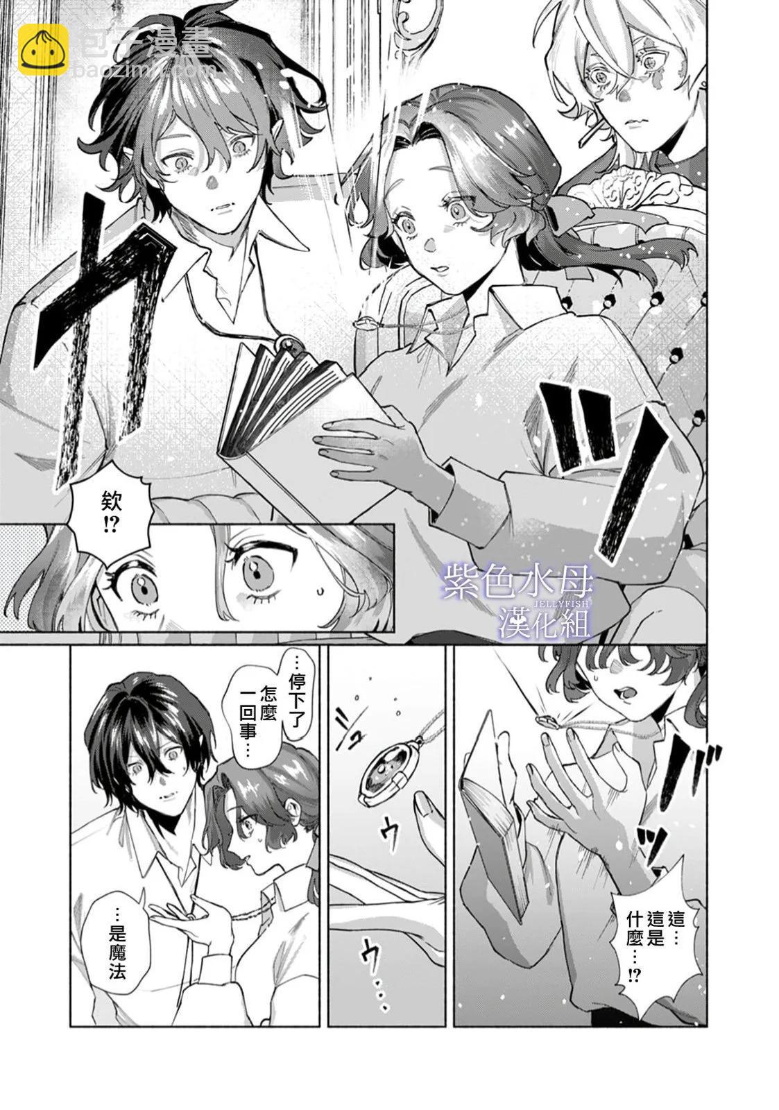 《魔物的新娘》第09话 第24页