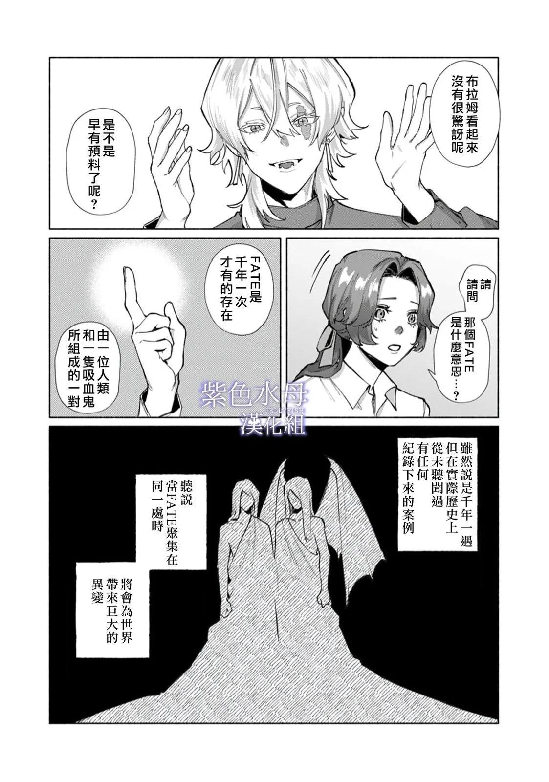 《魔物的新娘》第09话 第27页