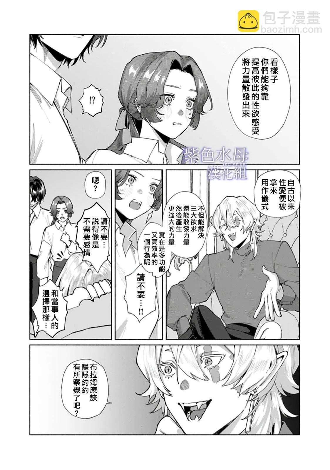 《魔物的新娘》第09话 第29页