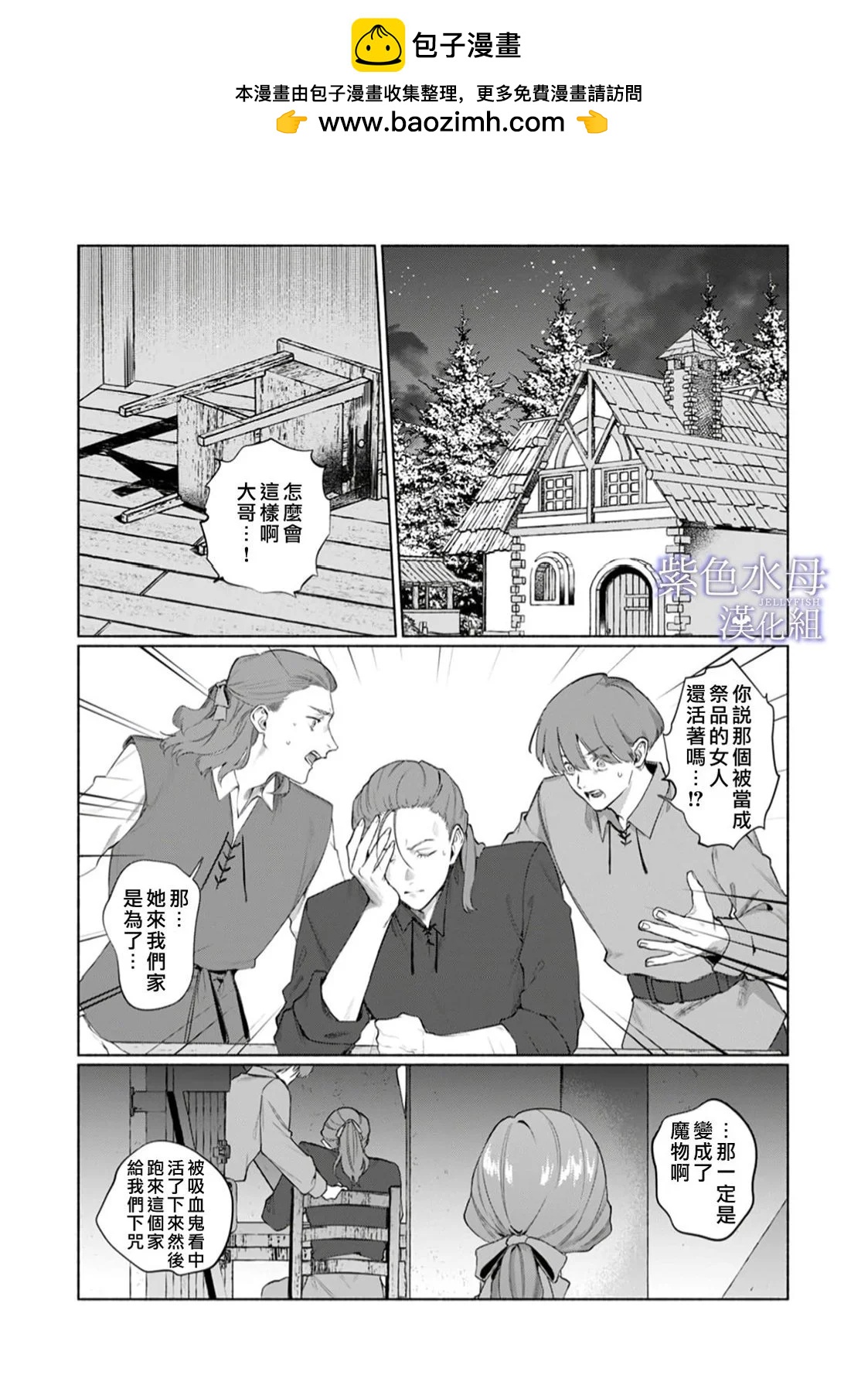 《魔物的新娘》第09话 第2页