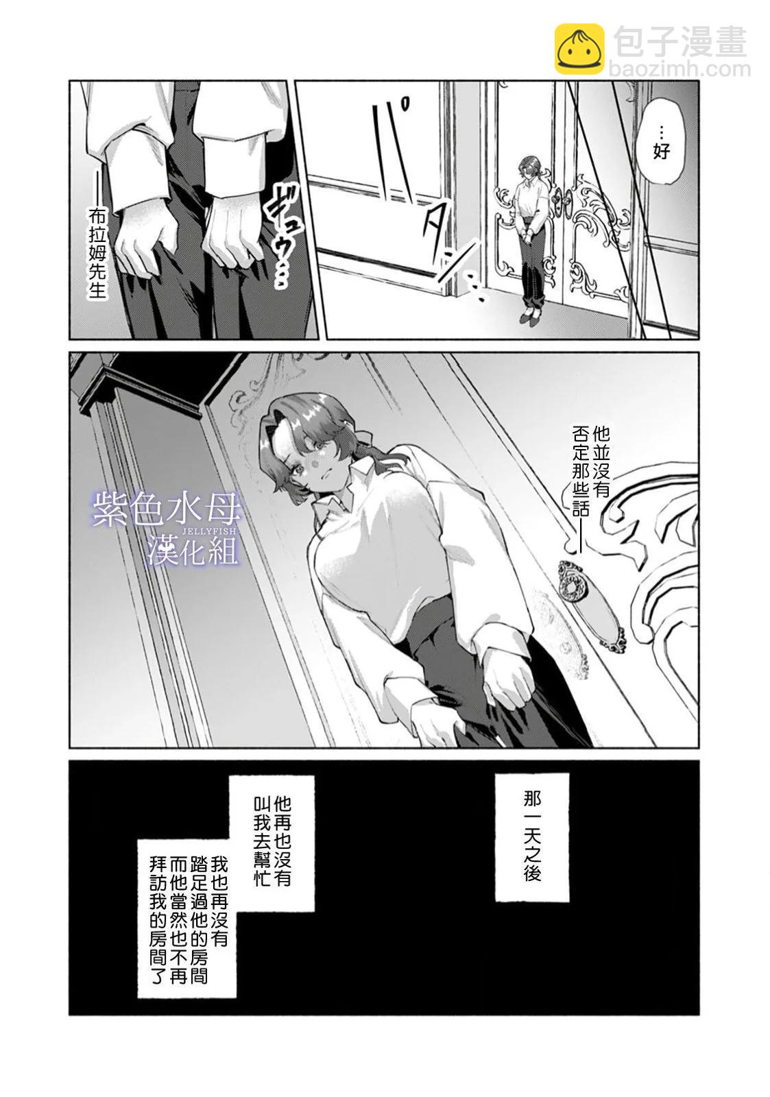 《魔物的新娘》第09话 第31页