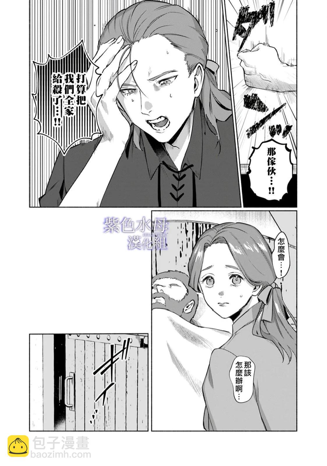 《魔物的新娘》第09话 第3页