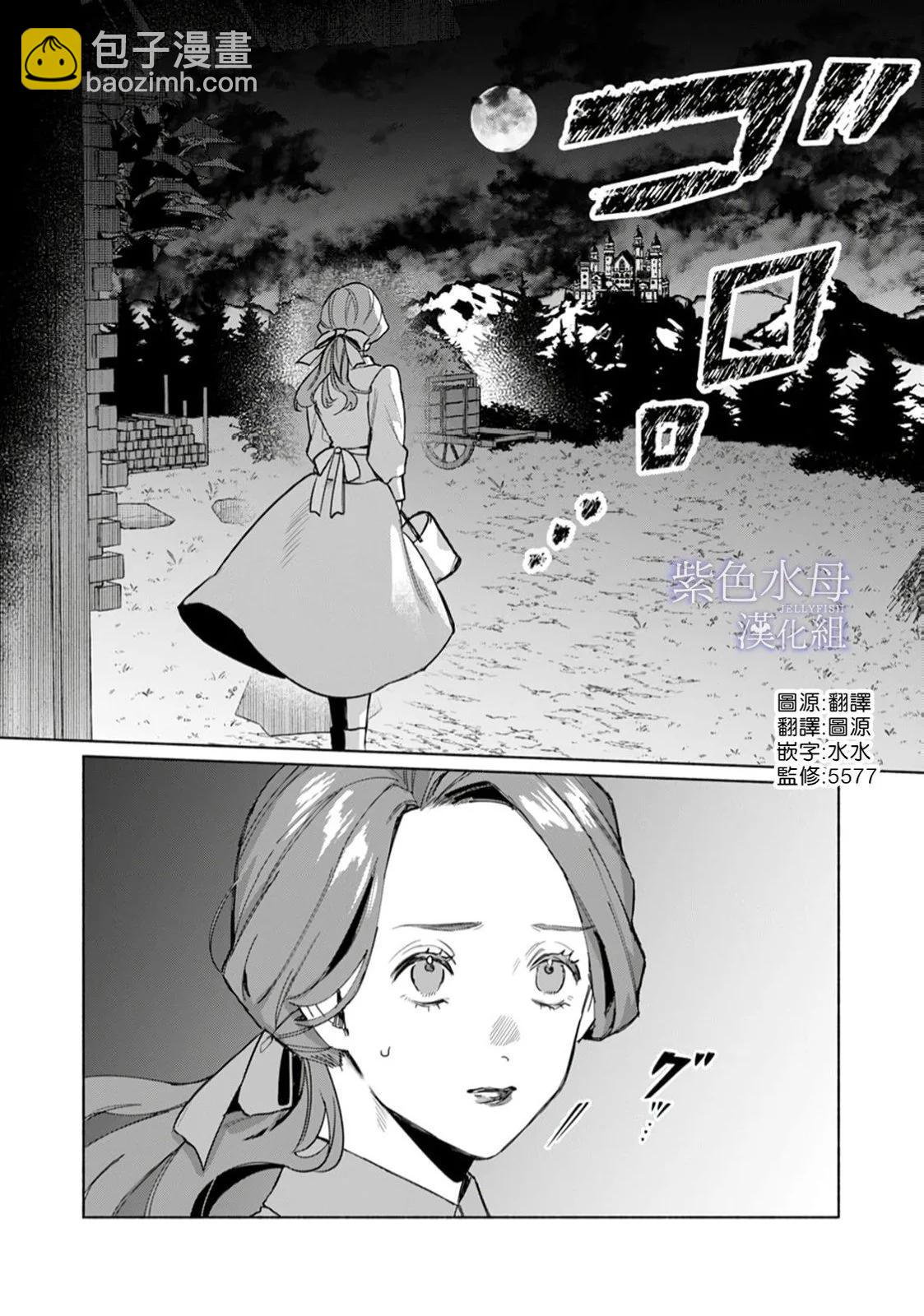 《魔物的新娘》第09话 第4页