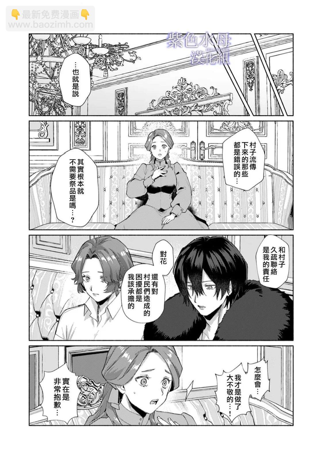 《魔物的新娘》第10话 第10页