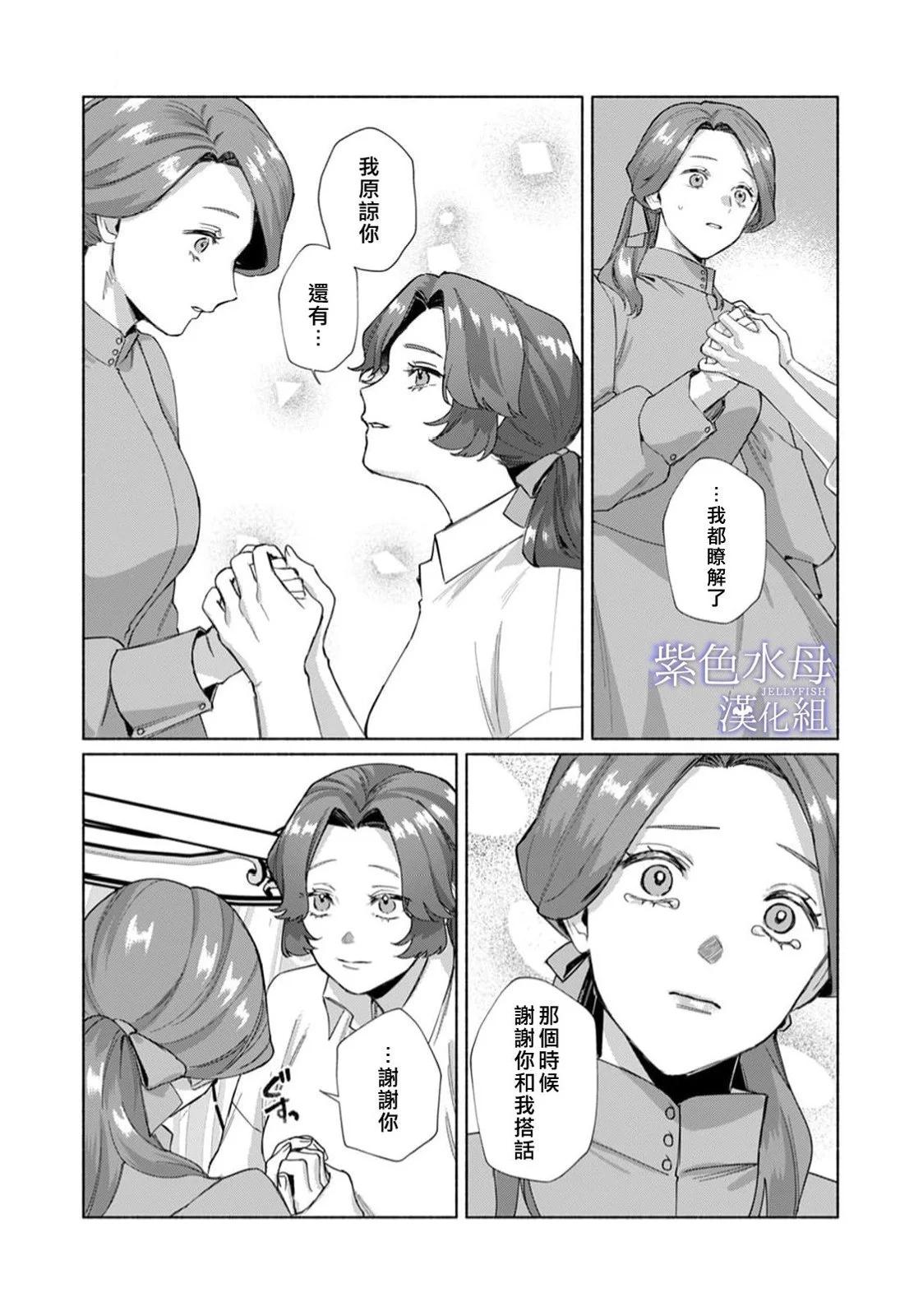 《魔物的新娘》第10话 第13页