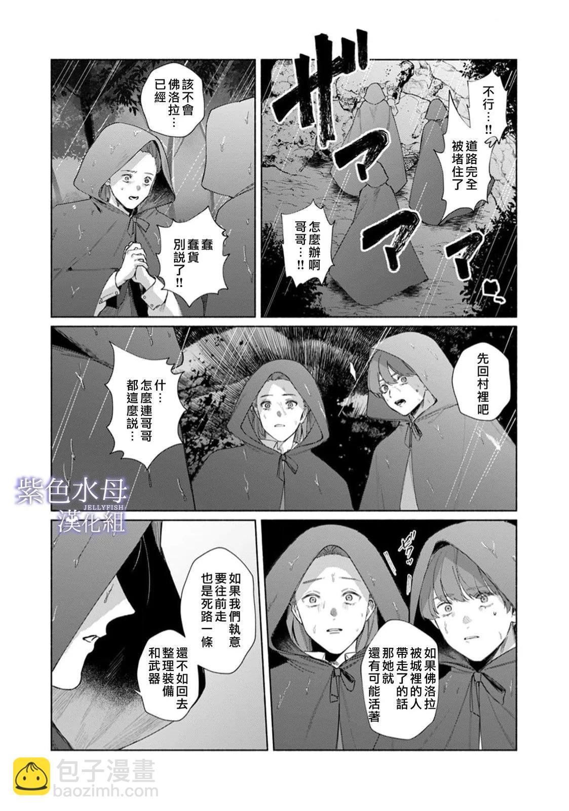 《魔物的新娘》第10话 第18页