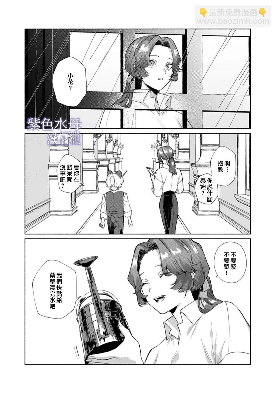 《魔物的新娘》第10话 第20页