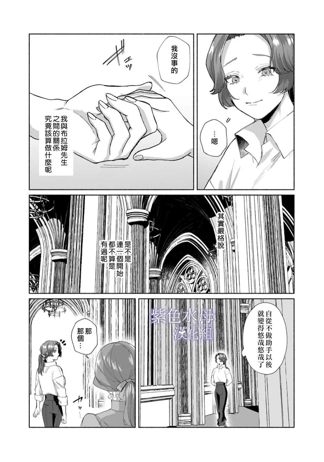 《魔物的新娘》第10话 第24页