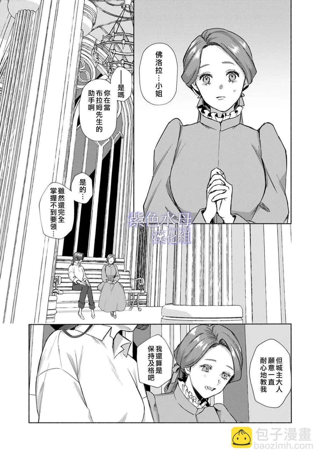 《魔物的新娘》第10话 第25页
