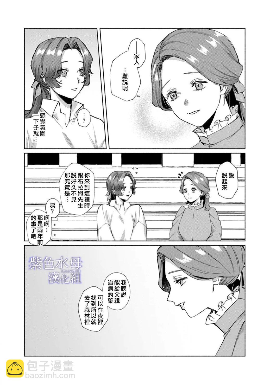 《魔物的新娘》第10话 第27页