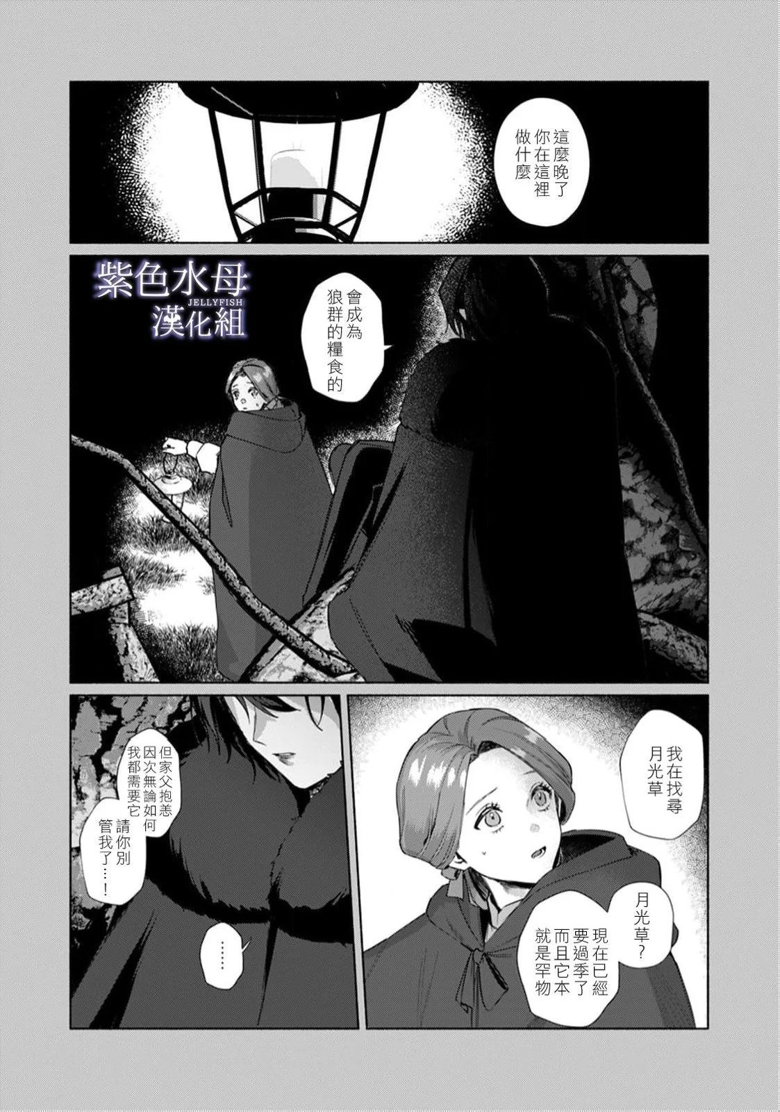 《魔物的新娘》第10话 第28页