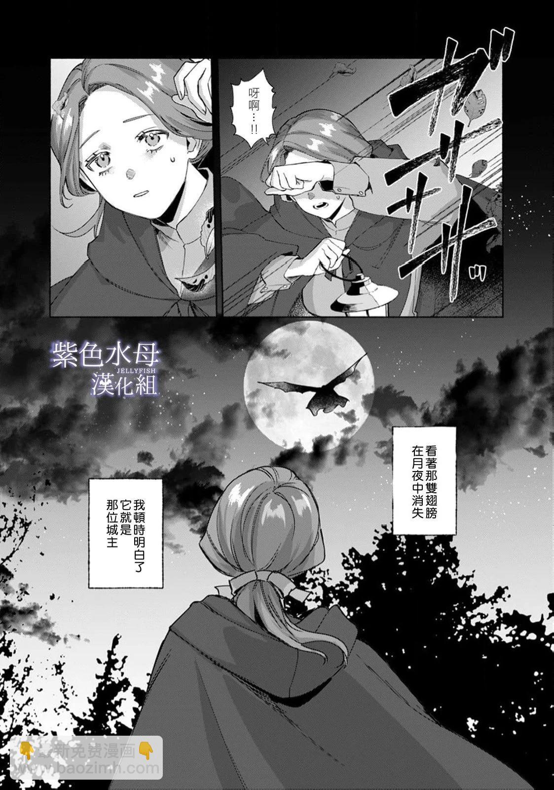《魔物的新娘》第10话 第30页