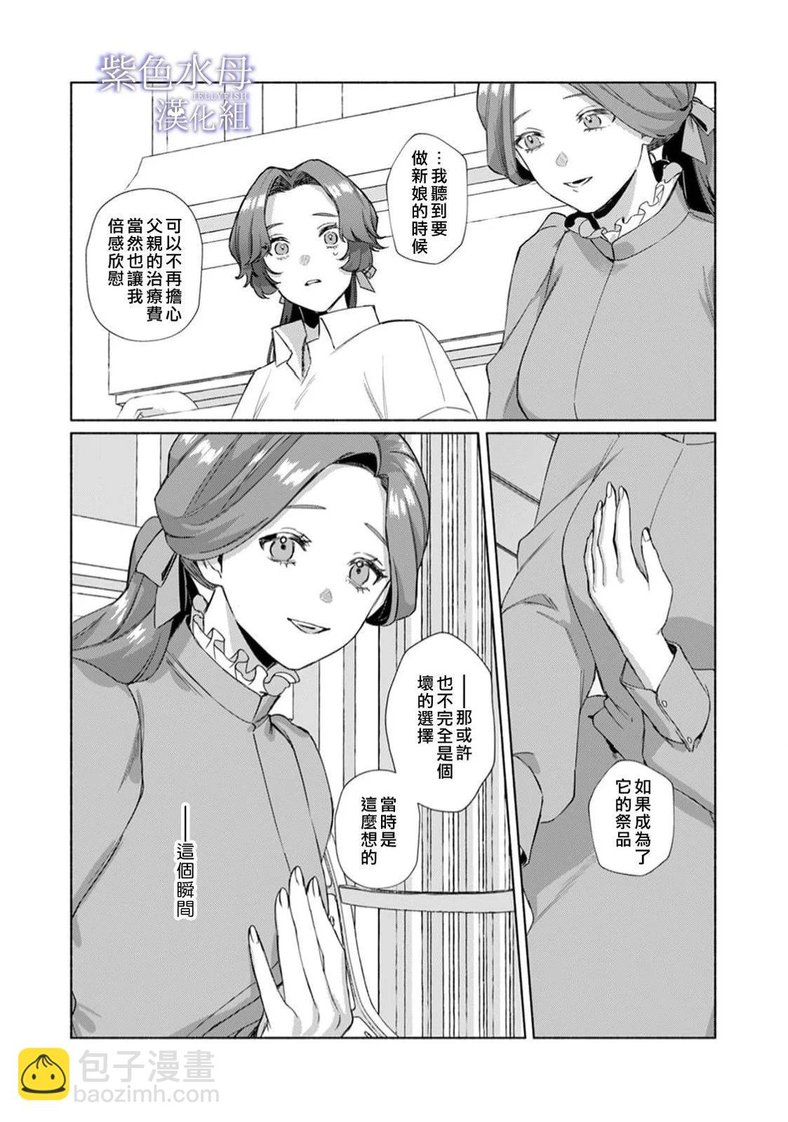 《魔物的新娘》第10话 第31页
