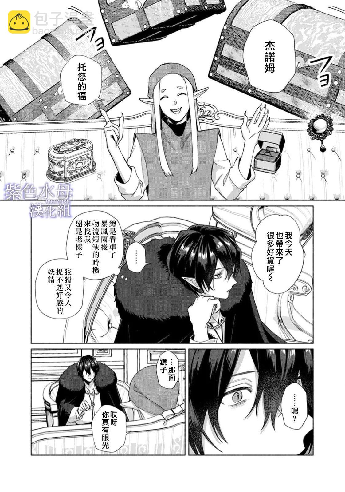 《魔物的新娘》第10话 第35页