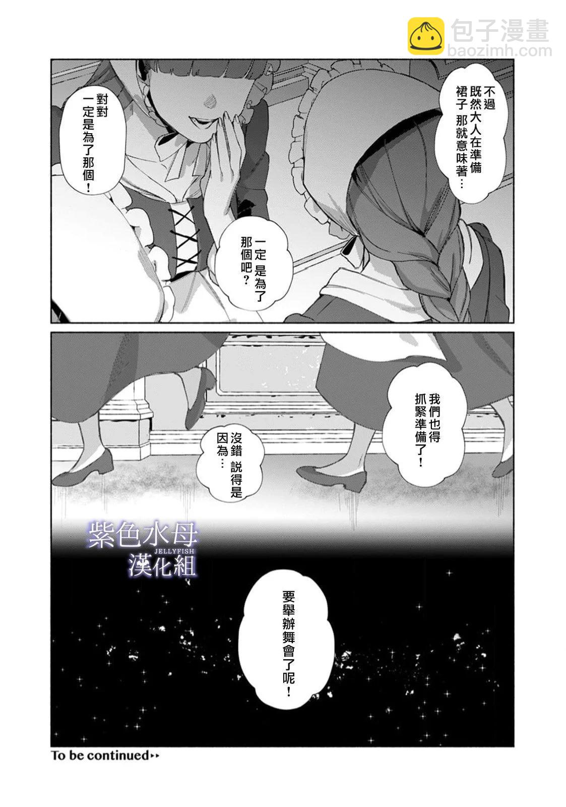 《魔物的新娘》第10话 第38页