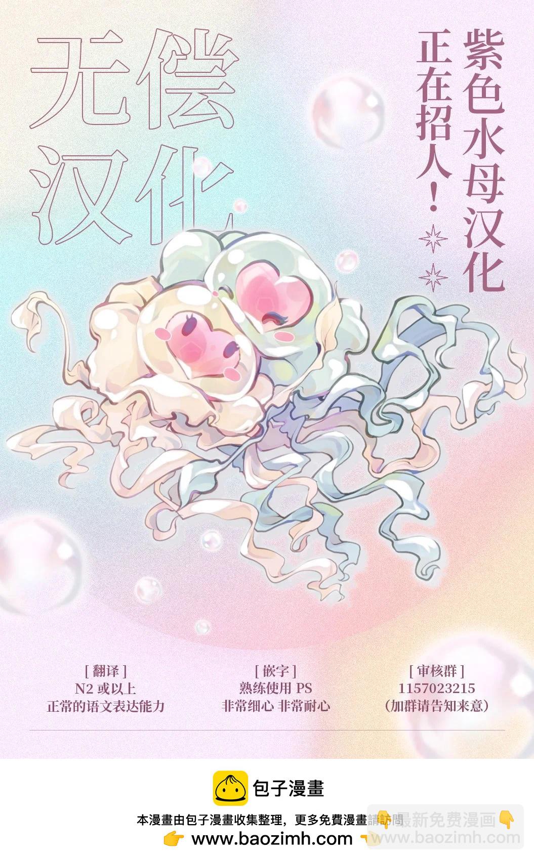 《魔物的新娘》第10话 第39页