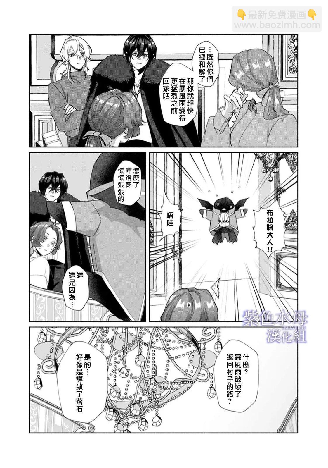 《魔物的新娘》第10话 第14页