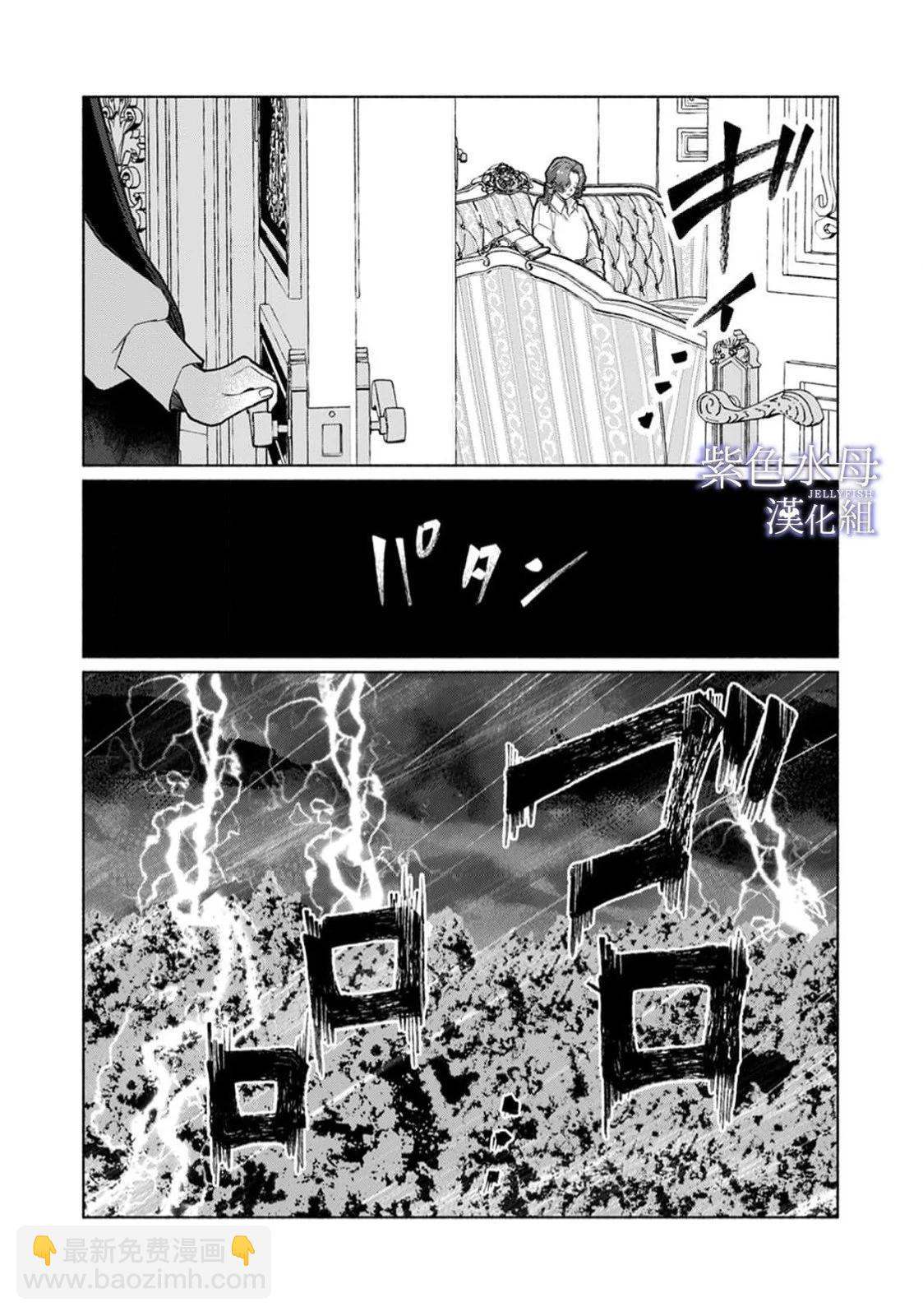 《魔物的新娘》第10话 第17页
