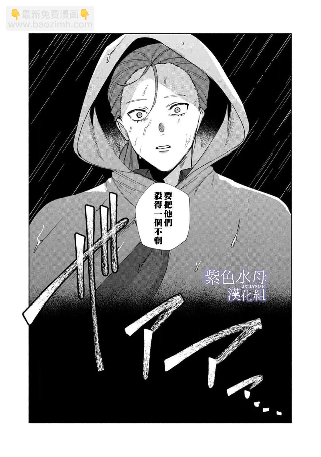 《魔物的新娘》第10话 第19页