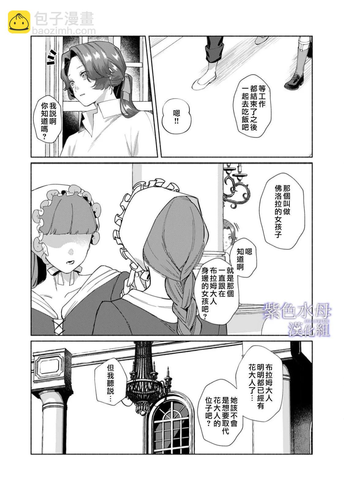 《魔物的新娘》第10话 第21页