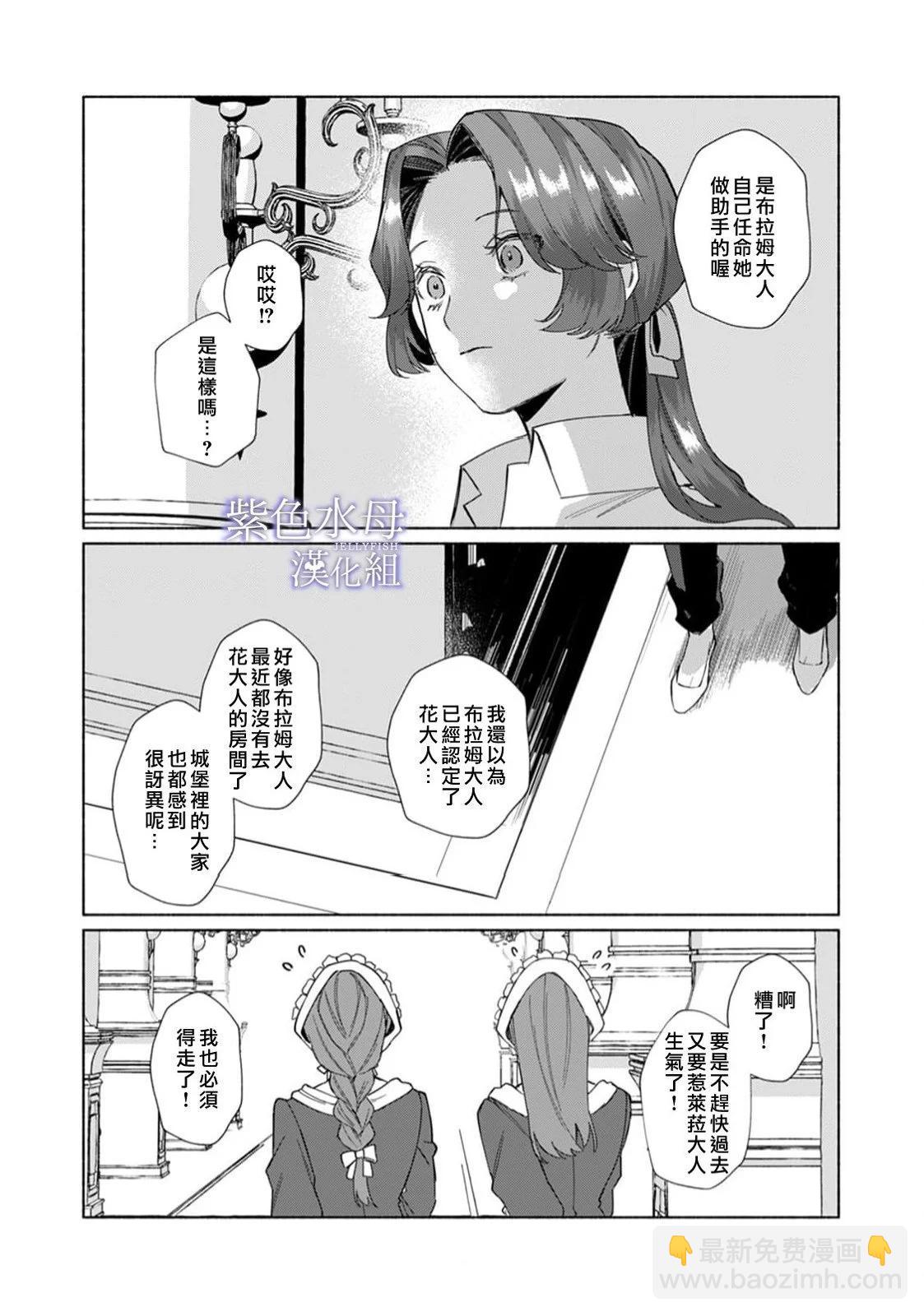 《魔物的新娘》第10话 第22页