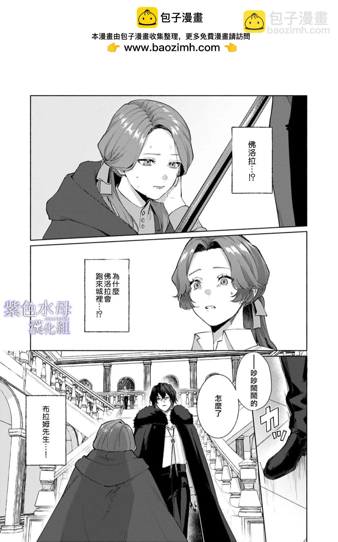 《魔物的新娘》第10话 第2页