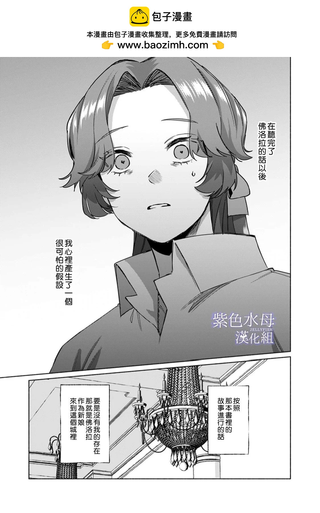 《魔物的新娘》第10话 第32页
