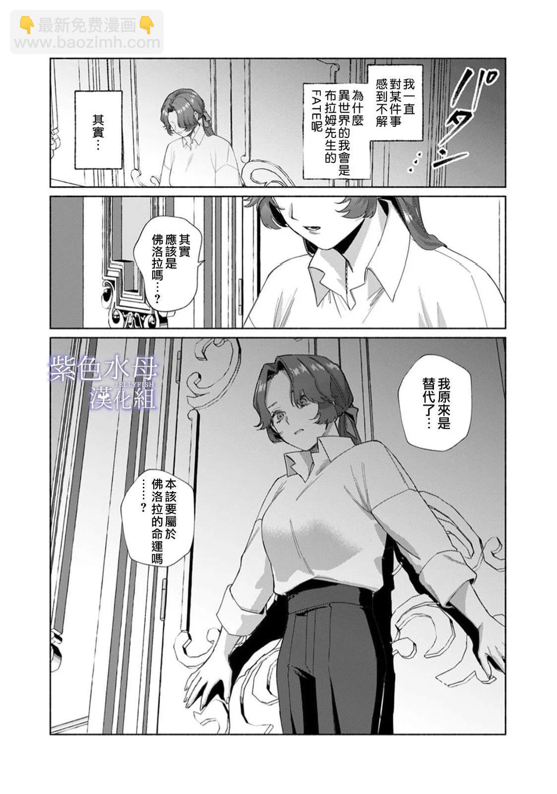 《魔物的新娘》第10话 第33页