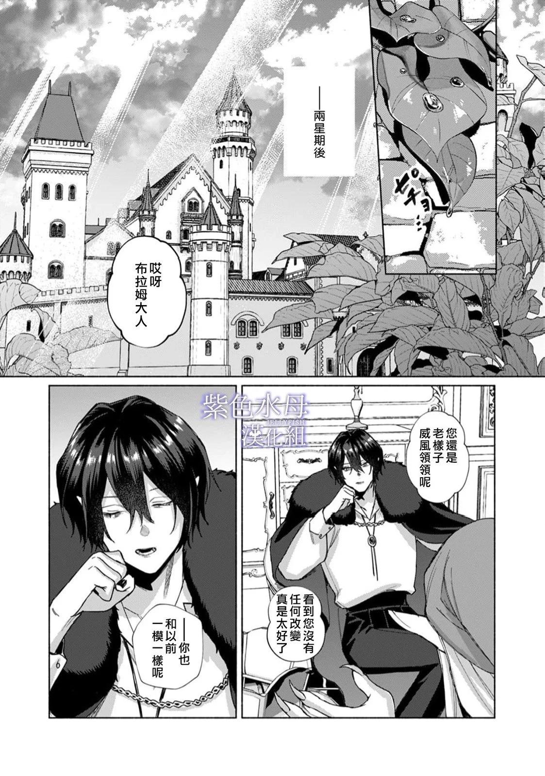 《魔物的新娘》第10话 第34页