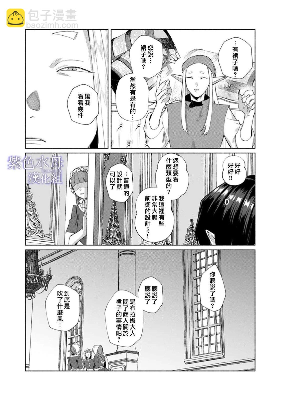 《魔物的新娘》第10话 第37页