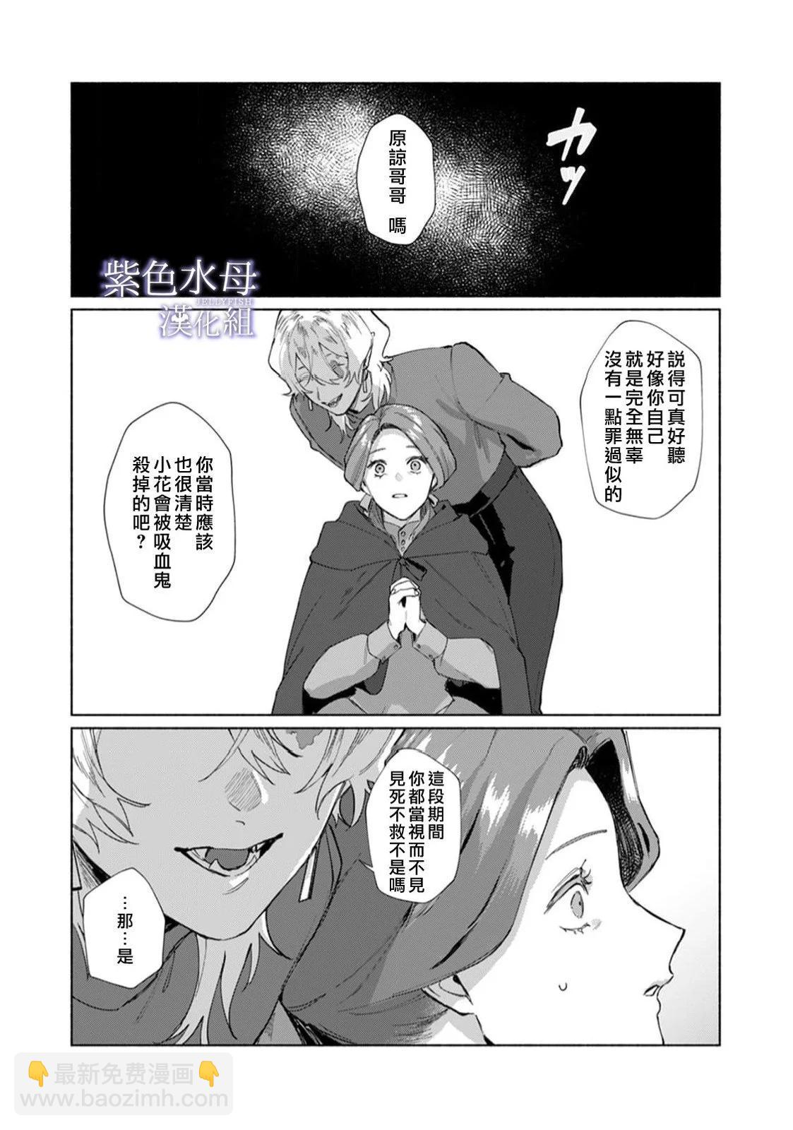 《魔物的新娘》第10话 第7页