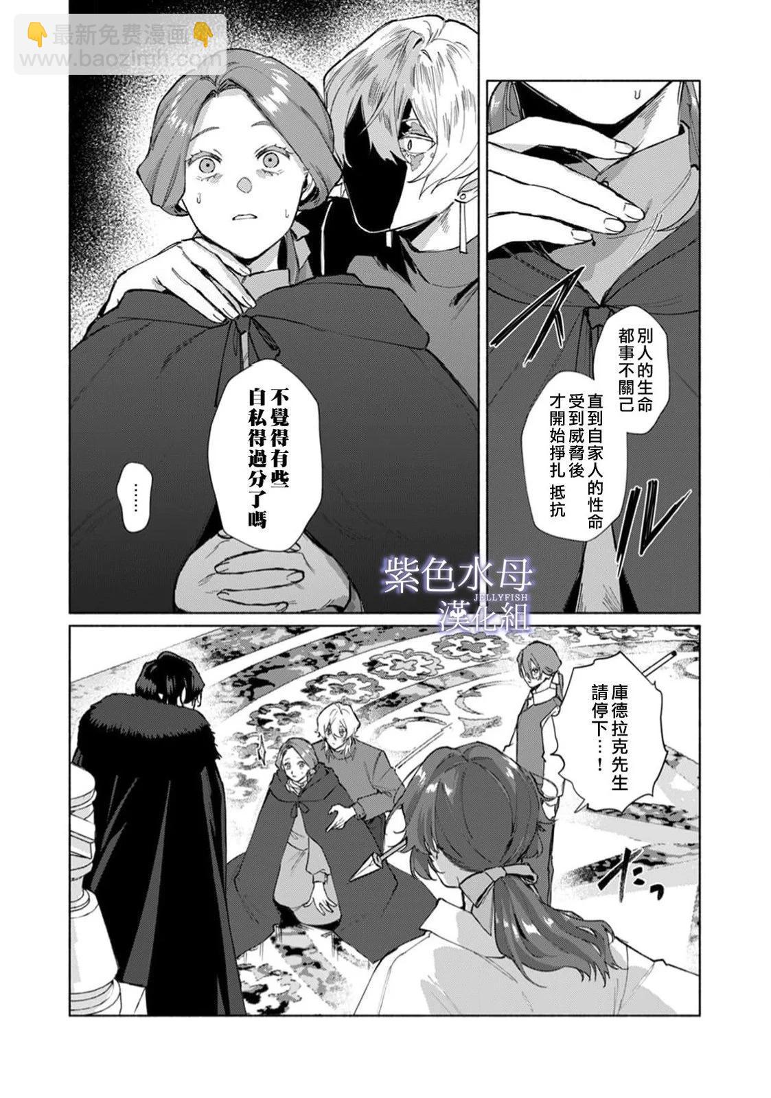 《魔物的新娘》第10话 第8页