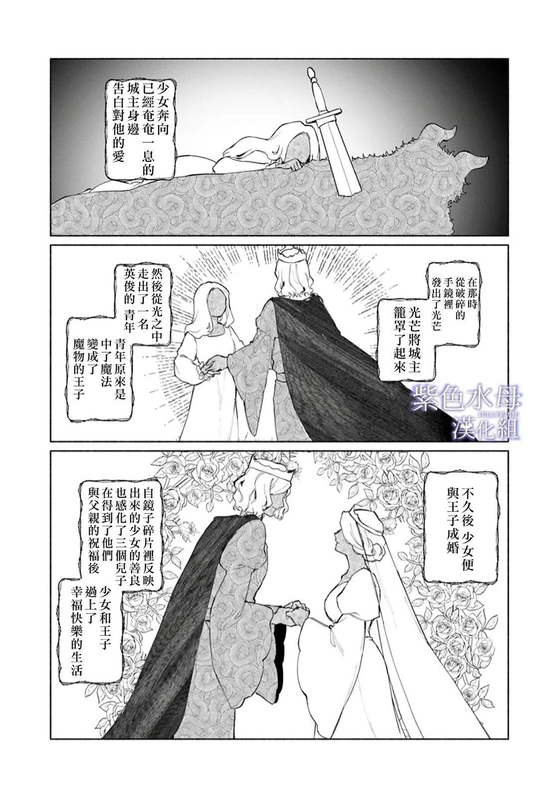 《魔物的新娘》第09话 第22页