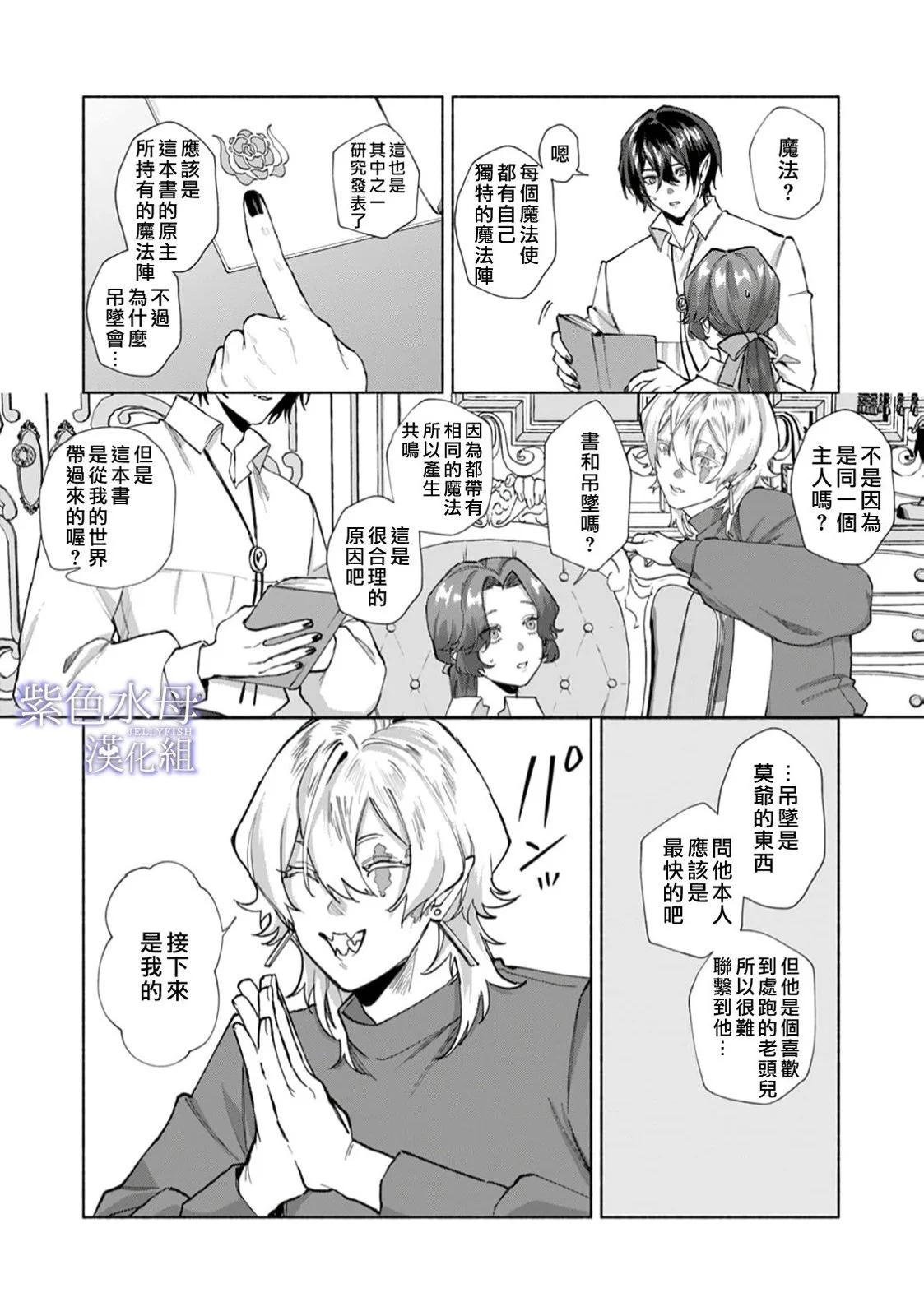 《魔物的新娘》第09话 第25页
