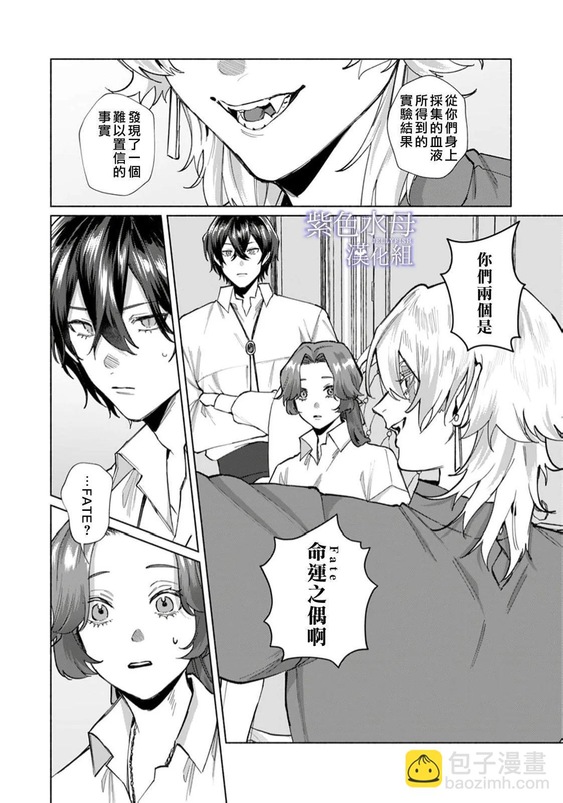 《魔物的新娘》第09话 第26页