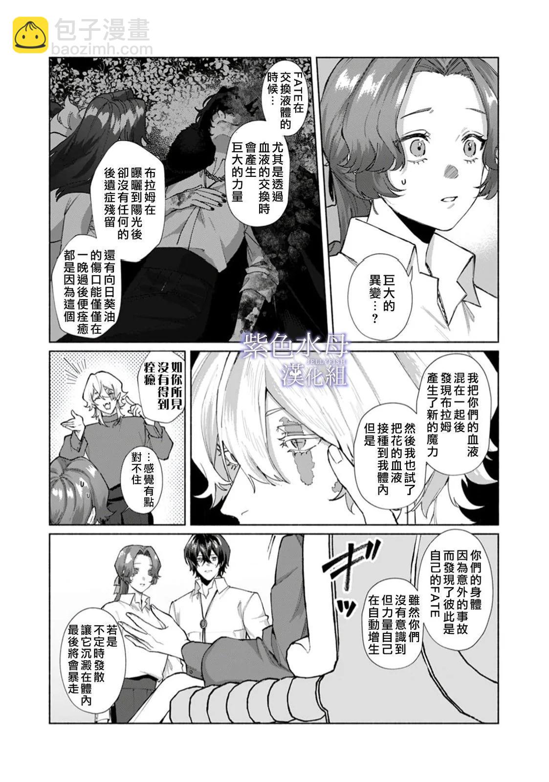 《魔物的新娘》第09话 第28页