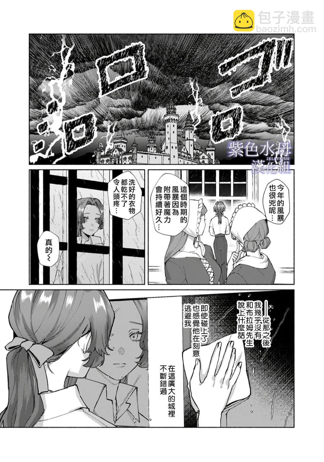 《魔物的新娘》第09话 第32页