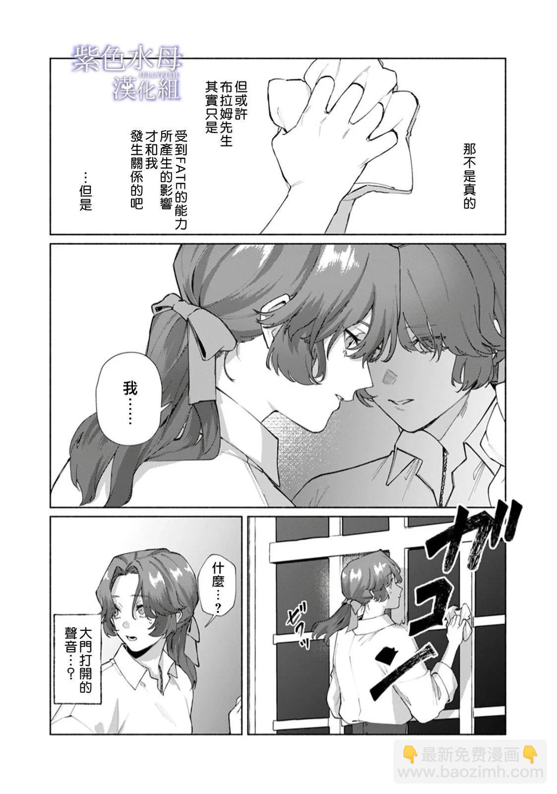 《魔物的新娘》第09话 第33页