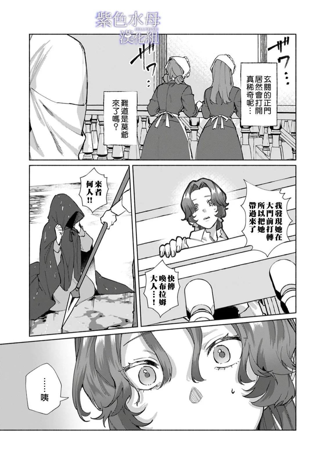 《魔物的新娘》第09话 第34页