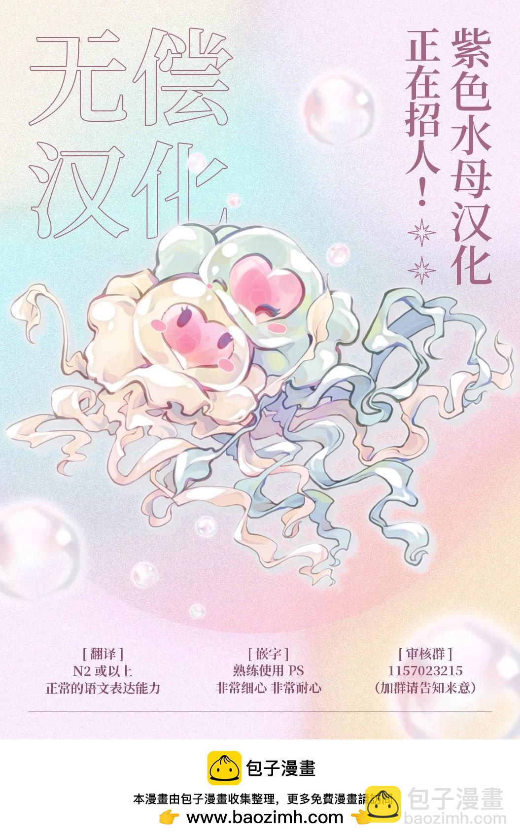 《魔物的新娘》第09话 第36页