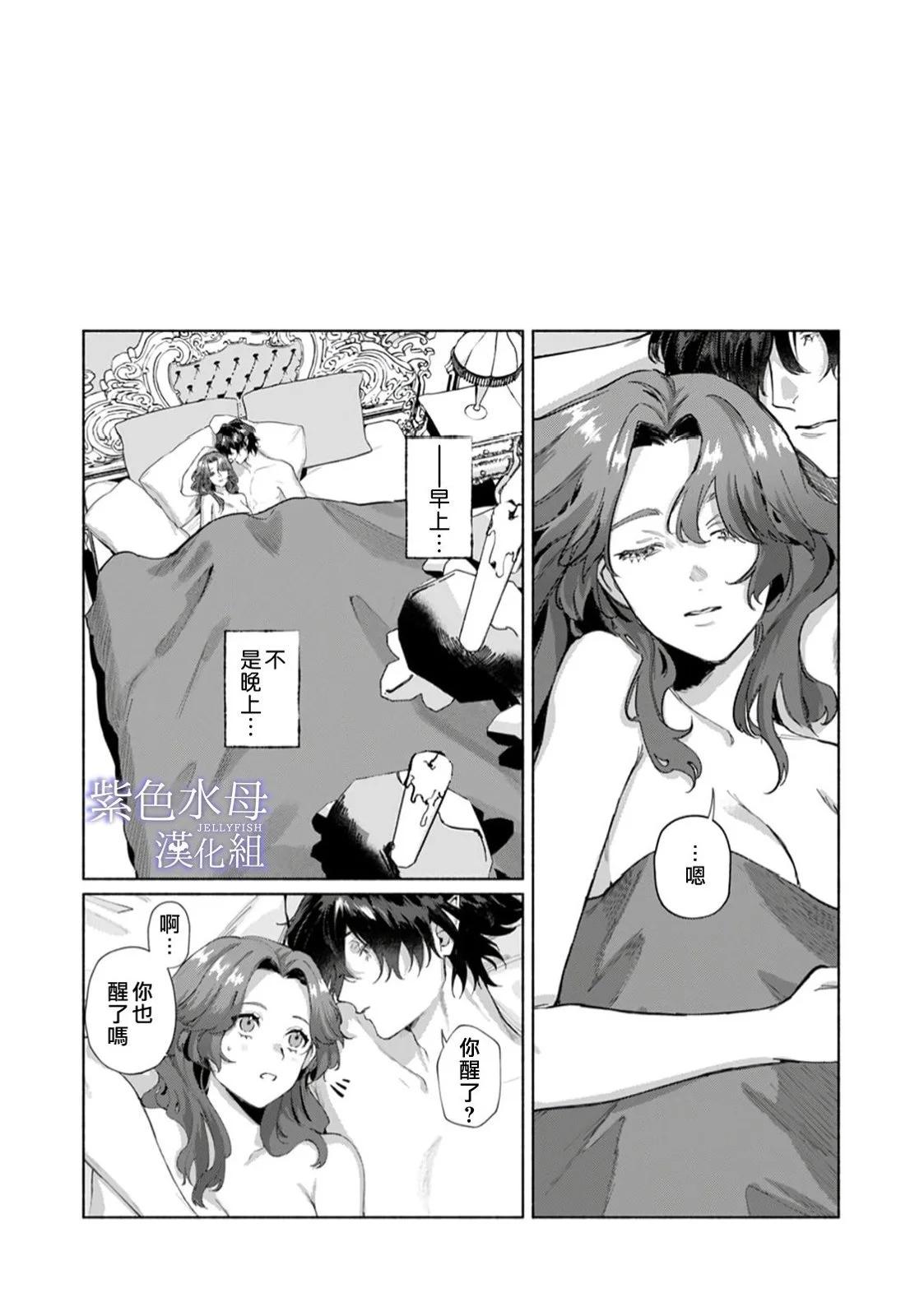 《魔物的新娘》第09话 第5页