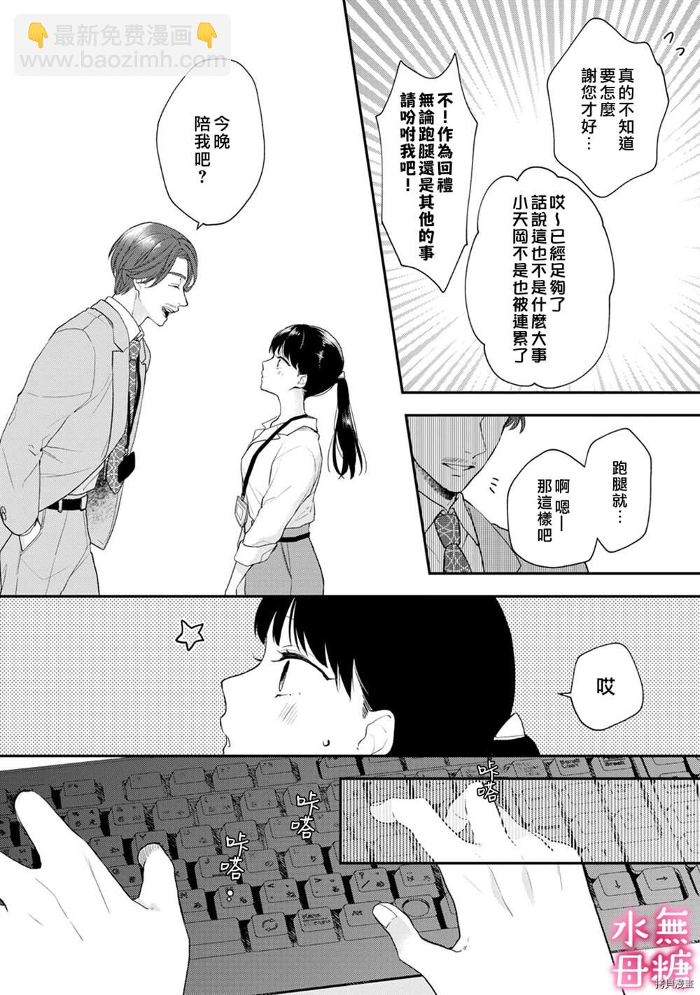 《默不作声的溺爱管理癖》第4话 第10页